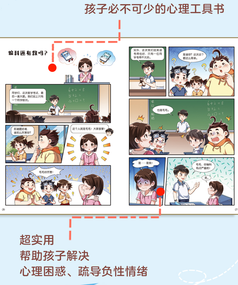 [全10册]给小学生的漫画心理学 [正版]给小学生的漫画心理学全10册 社交力抗挫力自信力学习力漫画趣味时间管理儿童心高清大图