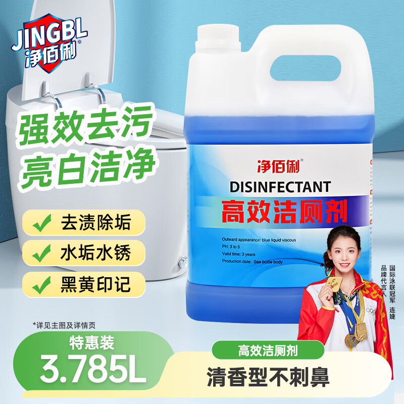 净佰俐 高效洁厕剂3.785L大桶洁厕灵清洁家用商用厕所除臭