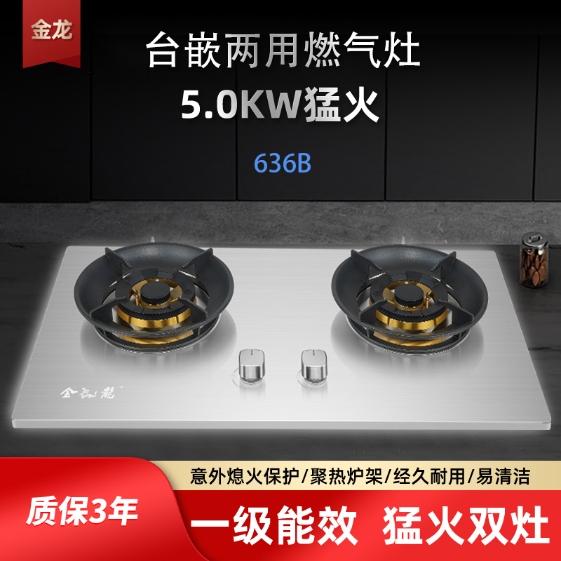 金龙灶具B636 不锈钢面板纯铜火盖经久耐用聚能炉架高清大图