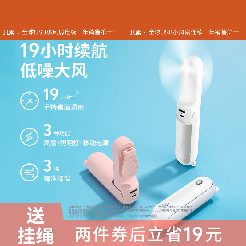 几素 F8 小风扇手持迷你小型随身便携式小电风扇桌面 小绿熊高清大图