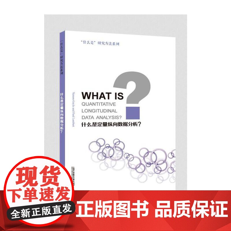 “什么是”研究方法系列:什么是定量纵向数据分析?