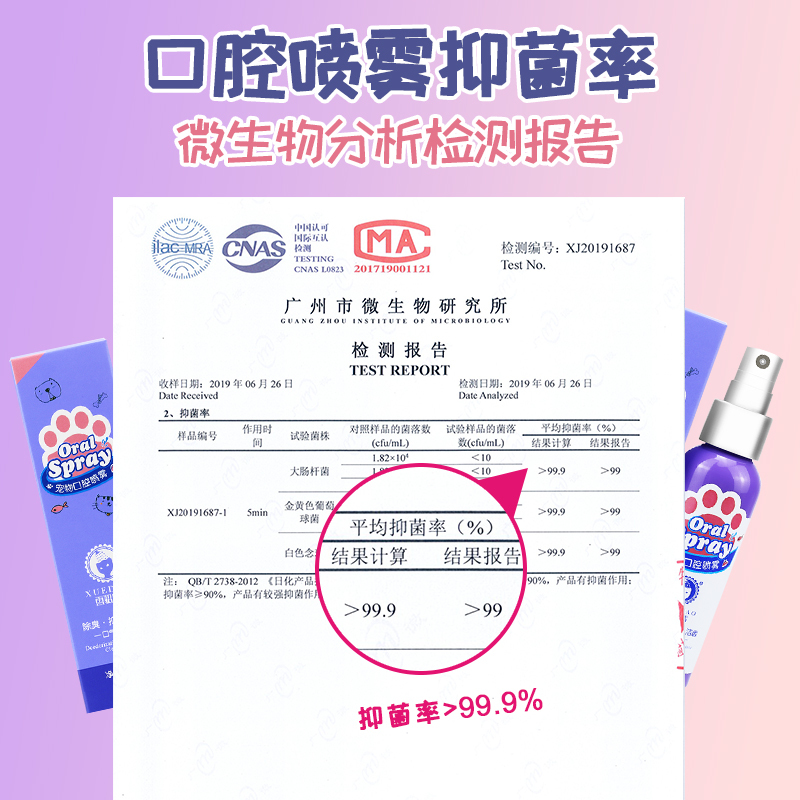 雪貂留香宠物口腔除臭喷雾60ML