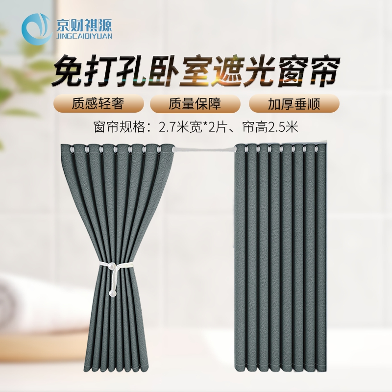 京财祺源 遮光窗帘免打孔安装送伸缩杆一整套遮阳防晒窗帘 灰色 适用窗宽3.1-3.6米 JCY-A1001S-CL01