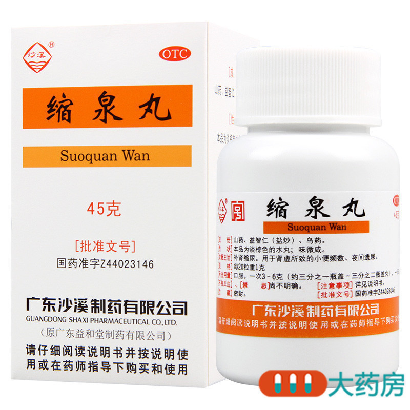 沙溪 缩泉丸 45g/瓶*5盒