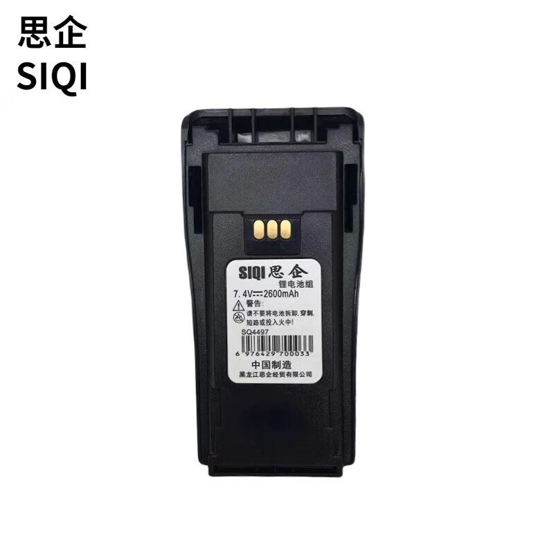 思企对讲机电池SQ4497块适用摩托罗拉GP3188/3688 XIR/P3688高清大图