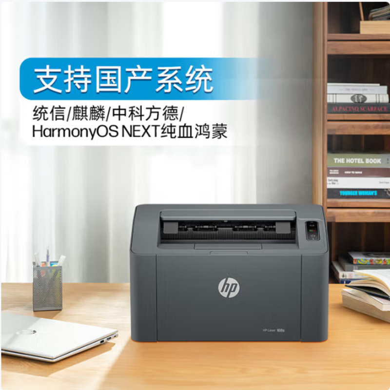 惠普(HP)102a打印机 黑白激光打印机 财务凭证打印 学生家用 家庭打印作业 仅打印 USB链接