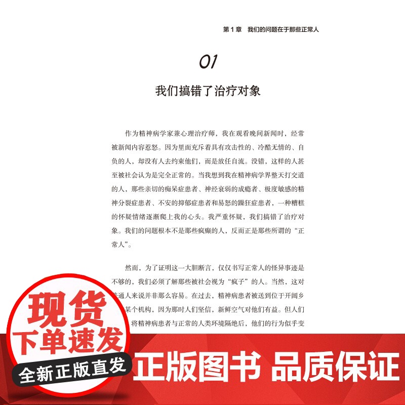 新疯狂时代 如何做一个正常人 曼弗雷德 卢茨 著 揭示了每个人心底那一丝疯狂的真相 中国纺织出版社高清大图