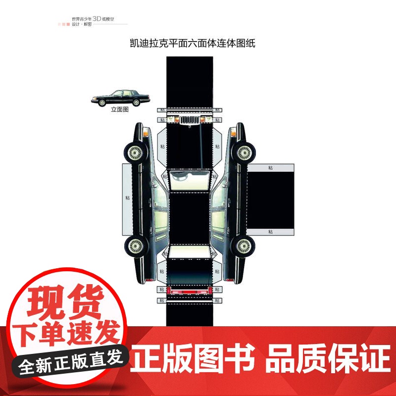 世界青少年3D纸模型:设计·解密高清大图