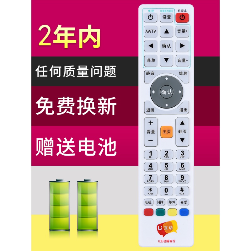 !广东省有线 广东广电网络数字电视高清U互动机顶盒遥控器高清大图