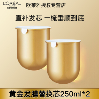 欧莱雅发膜替换芯250ml*2奇焕精油黄金发膜