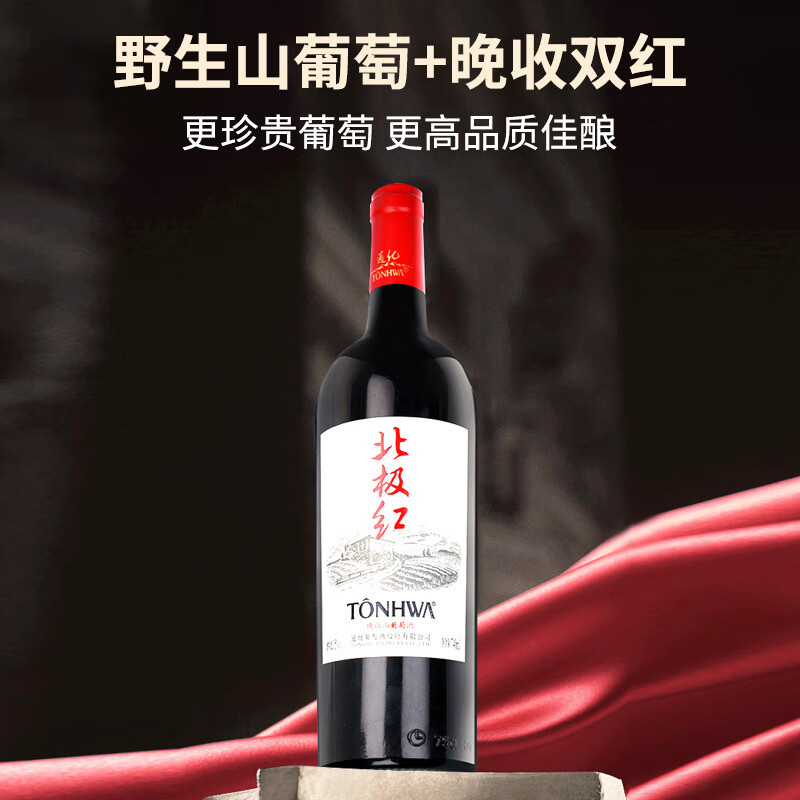 通化葡萄酒 北极红 晚收甜红葡萄酒 15%vol 山葡萄酒红酒 740ml 单瓶装