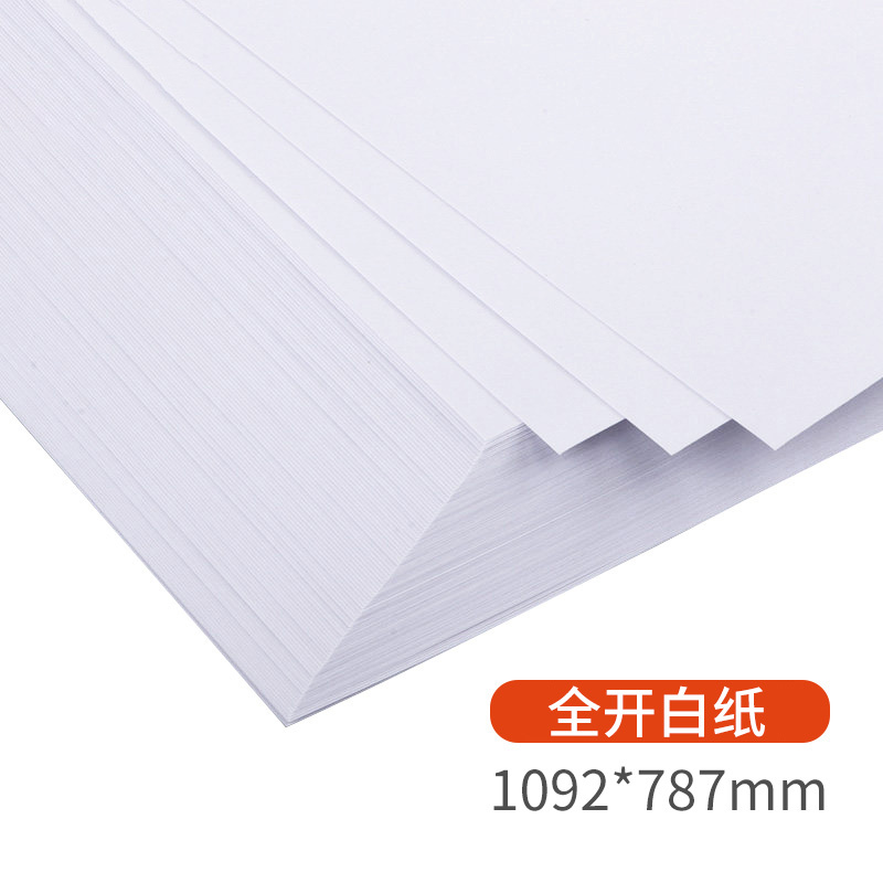 优必利 100g全开大张卡纸 a1绘画封面纸 包装用纸/纸袋服装打版封标书纸广告会议白板纸 海报纸10张7090白色