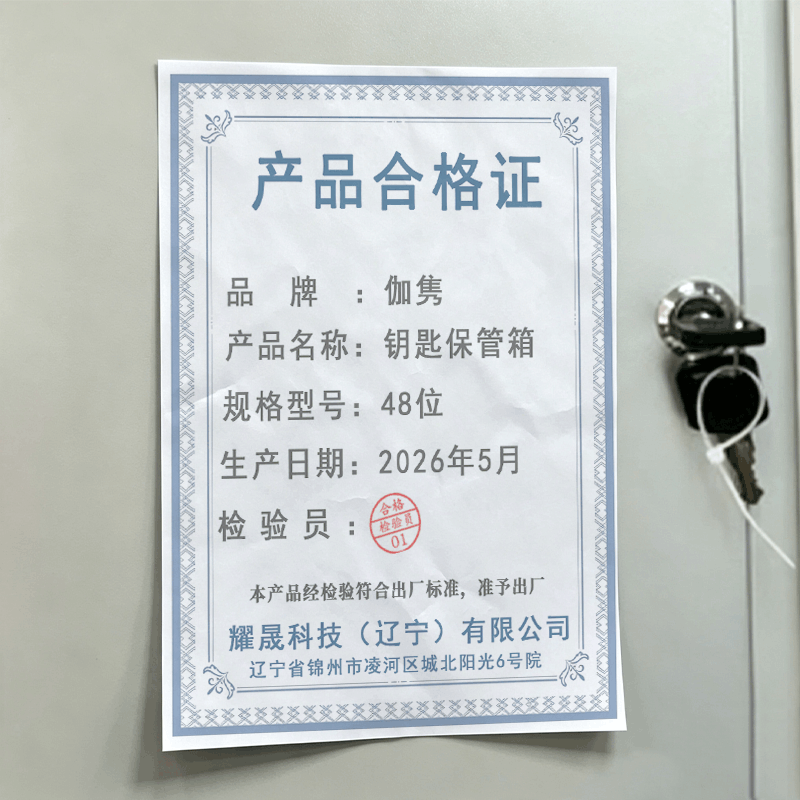 伽隽 钥匙保管箱 48位 个图片