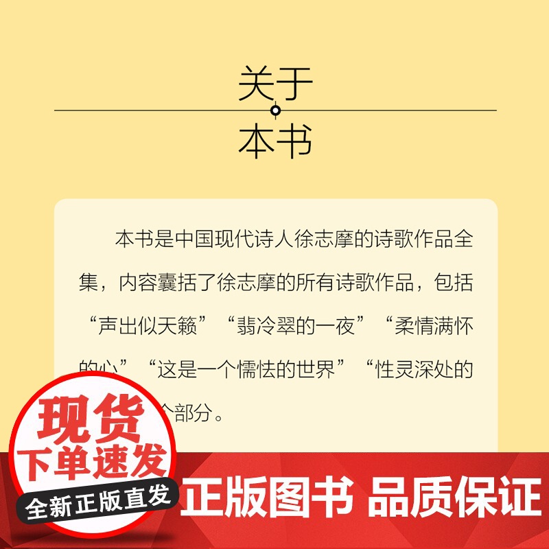 悦读季作家榜 志摩的诗 6-15岁中小学生课外阅读 一二三四五六七年级中小学生阅读书 中小学生课外书阅读书籍 青少年故事高清大图