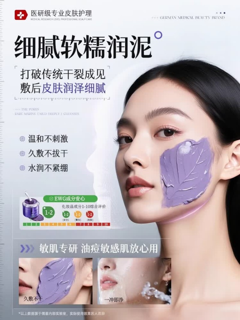 儒意RUYI 净透控油去黑头泥膜130g高清大图