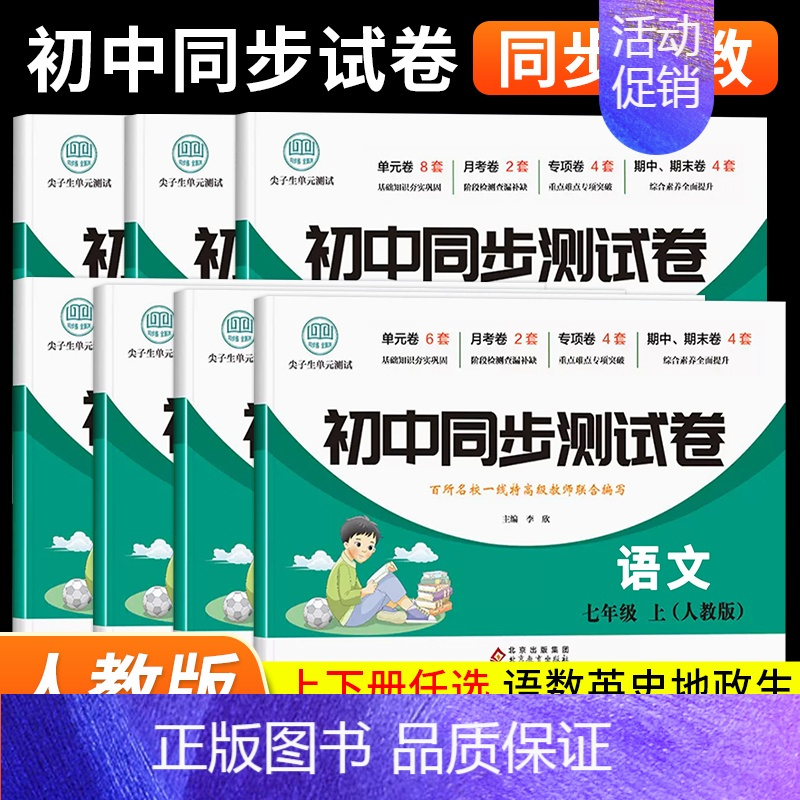 [单本]历史 八年级下 [正版]初一上册全套试卷同步练习册人教版初中七八年级上下册试卷测试卷全套单元卷数学必刷题语文英语