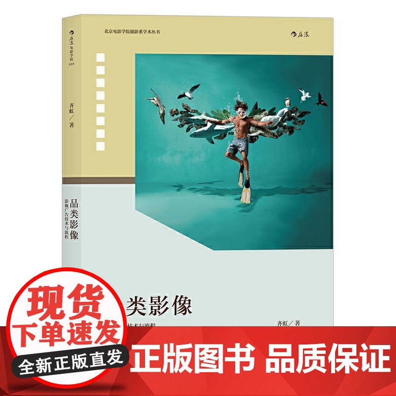 [央视网]品类影像全2册 上册 影视广告创制与研究 下册 影视广告技术与流程 一部影视广告拍摄的百科全书hl高清大图