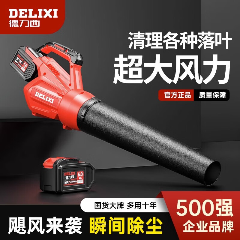 德力西(DELIXI)锂电暴风机充电式鼓风机吹灰尘大功率吹风机强力吹树叶除尘器