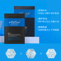 WIS男士水活多效隐形面膜20片 控油补水保湿清洁