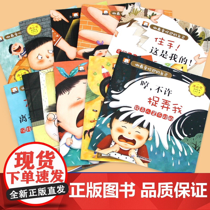 情商培养儿童绘本3一6岁全套10册幼儿园绘本阅读 宝宝故事书适合小班中班大班0到3岁4-5岁经典童话必读早教睡前一1岁2高清大图