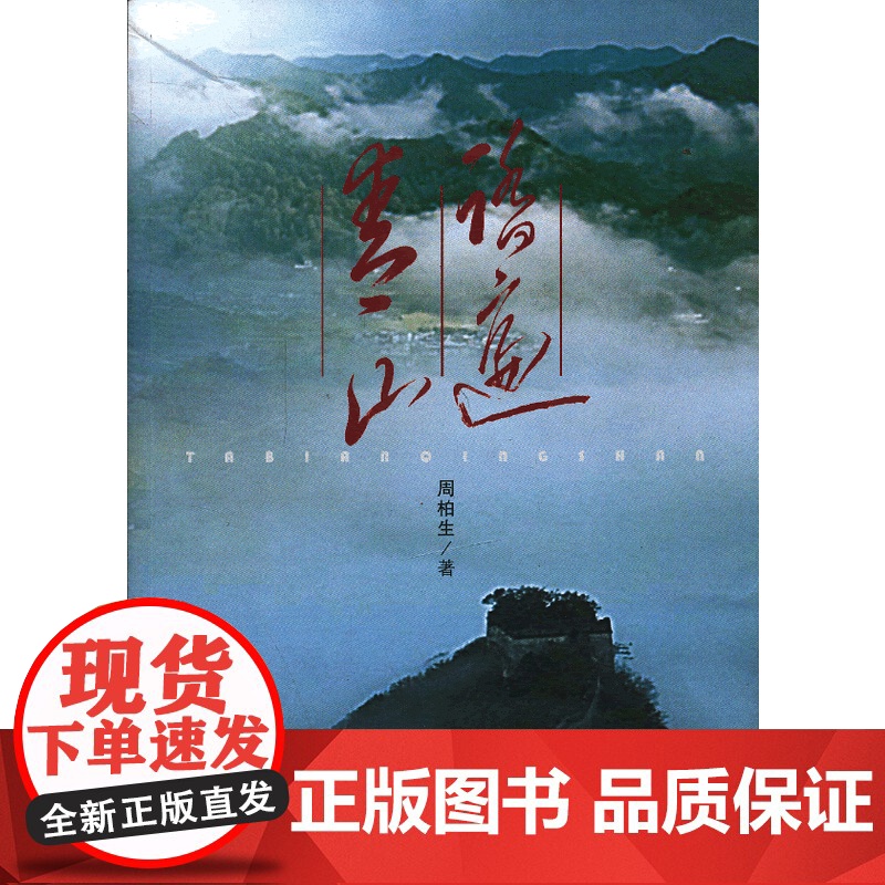 踏遍青山 正版书籍高清大图
