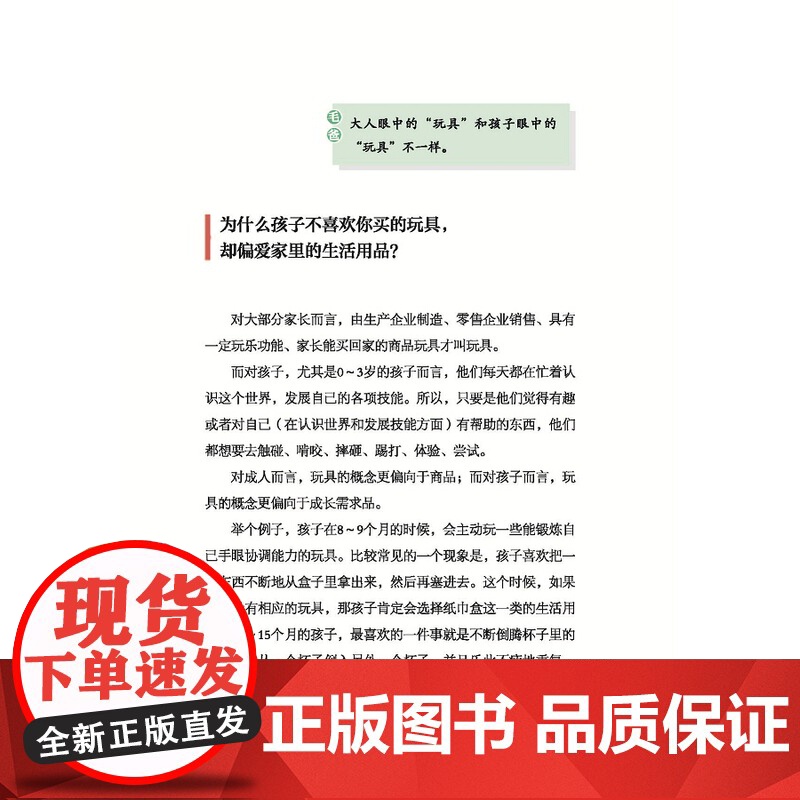 好玩具是什么 用玩具走进孩子的心 附赠购买指导清单 50条避坑建议 育儿建议 北京科学技术高清大图
