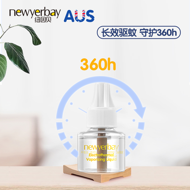 纽因贝电热蚊香液7+2