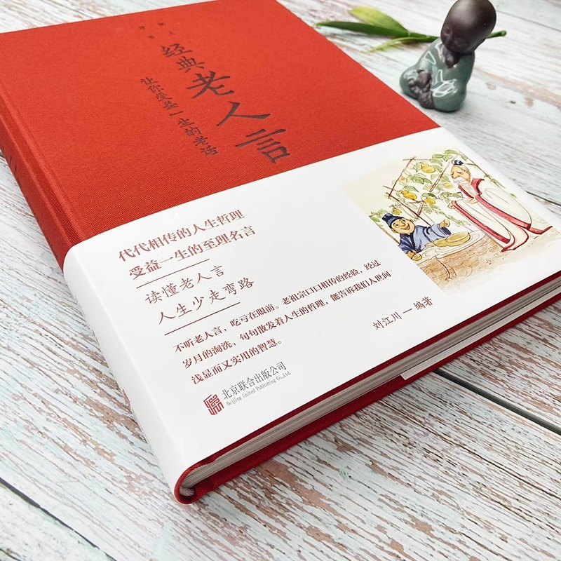 [正版]老人言书籍 让你受益一生的老话 人生哲学为人处世谚语歇后语俏皮话不听老人言 吃亏在眼前中国民间传统语言文化书籍畅高清大图