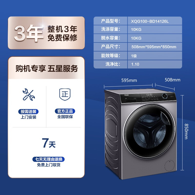 海尔(Haier)10公斤大容量 变频滚筒洗衣机 全自动家用 超薄机身 大筒径 除菌螨 XQG100-BD14126L