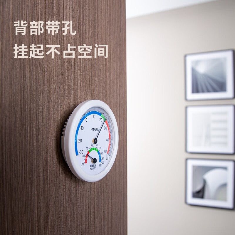 得力(deli) 9012 台挂两用家用室内温度计 免电池大表盘温湿度计 小号 起订量:6高清大图