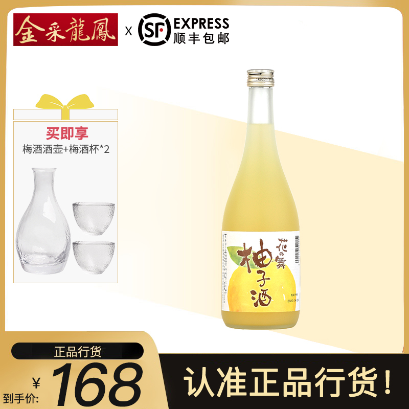 花之舞柚子酒果酒720ml女士低度甜酒日本原装进口梅子酒梅酒青梅水果酒报价 参数 图片 视频 怎么样 问答 苏宁易购