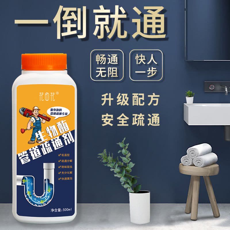 生物酶管道疏通剂厨房通下水道神器厕所地漏堵油污头发强力溶解粉图片