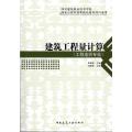 建筑工程量计算(工程造价专业)