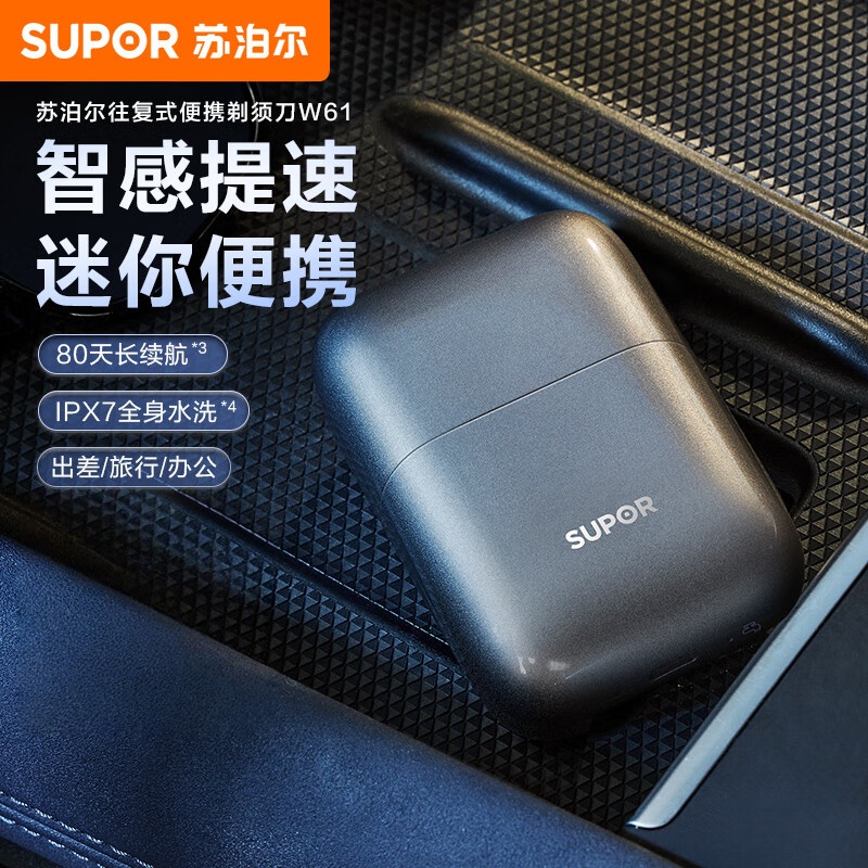 苏泊尔(SUPOR) AI智感提速动态调节超长待机合金机身剃须刀EES-W61