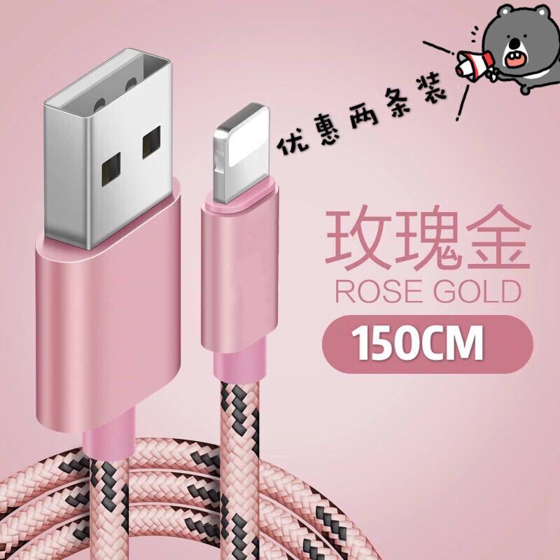 iPhone6数据线苹果6s充电线器7plus手机加长2米3米8x快充6p原装正品 新款玫瑰金1.5米[买1送1共2条]