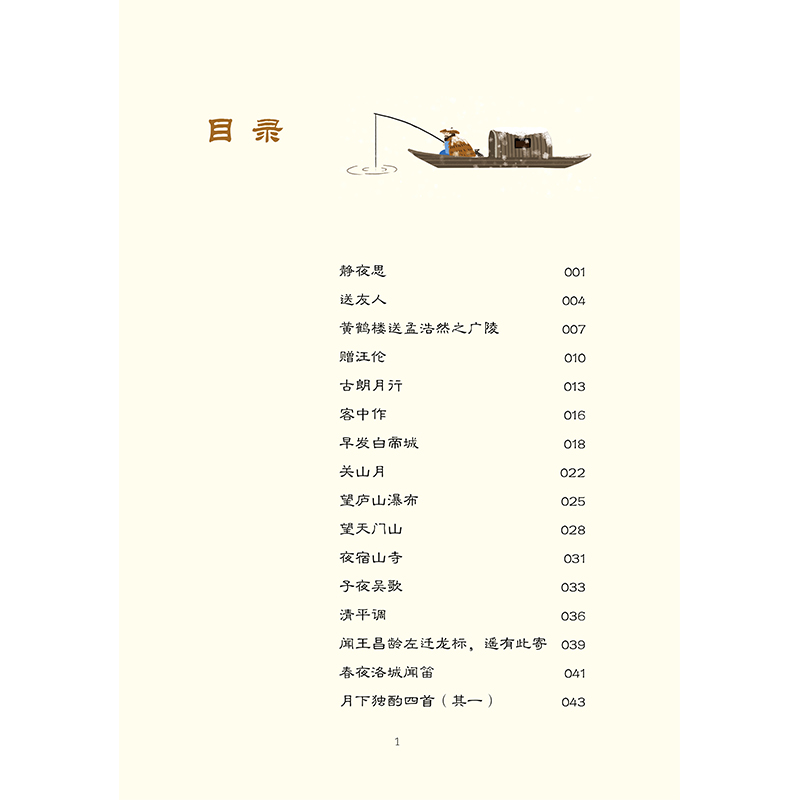 正版新书]唐诗三百首精选(全彩美绘版)/万卷楼国学启蒙万琳编著9高清大图