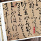 [醉染正版]张旭古诗四帖 10幅帖传世经典书法碑帖104 繁体释文草书毛笔书法字帖草书临习帖狂草书法草书千字文尚书省郎官