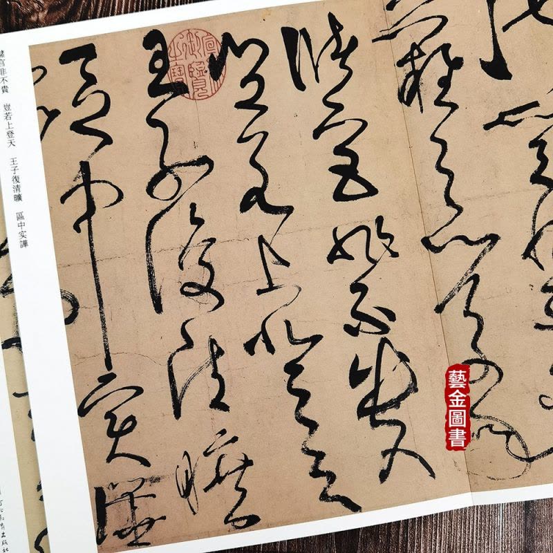 [醉染正版]张旭古诗四帖 10幅帖传世经典书法碑帖104 繁体释文草书毛笔书法字帖草书临习帖狂草书法草书千字文尚书省郎官图片