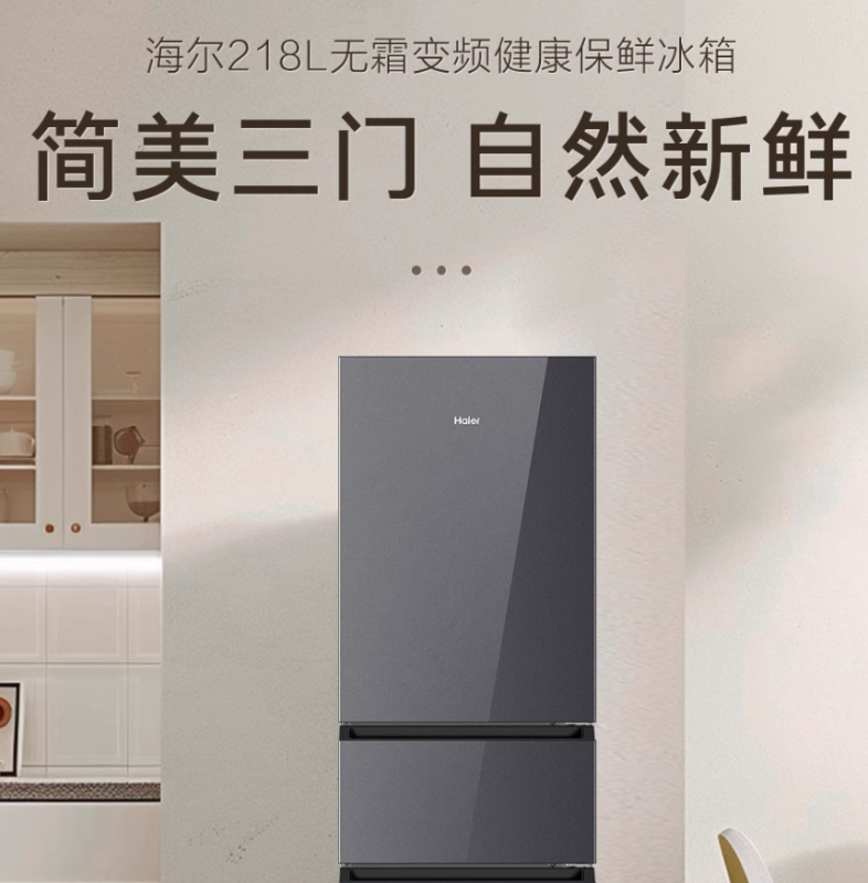 Haier/海尔 BCD-218WGHC3E9YS 三门冰箱 家用大容量冰箱 黑金净化高清大图