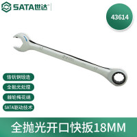 扳手 世达/SATA 43614 两用扳手 铬钒合金钢 1个