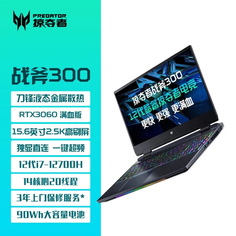 宏碁(Acer)掠夺者15.6英寸笔记本电脑（i7-12700H 32G 1T 3060 6G)