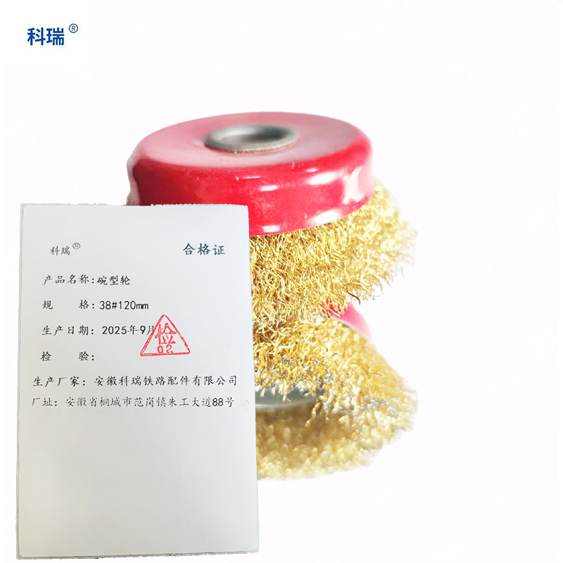 科瑞碗型轮刷子 38#120mm 只高清大图