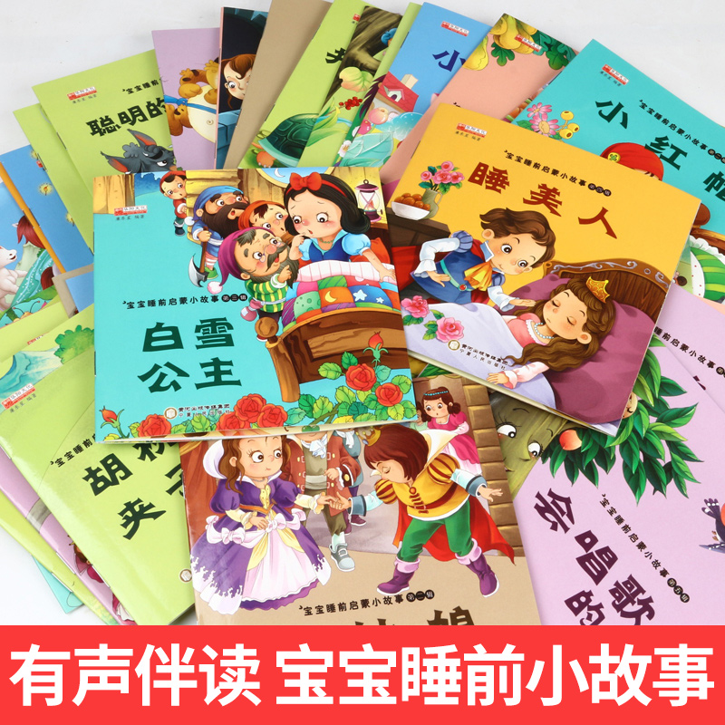 [正版]100册幼儿童绘本故事书3-4-5一6-7-8岁 幼儿园大班中小班图书早教经典图画书 一年级课外阅读书籍 睡前高清大图