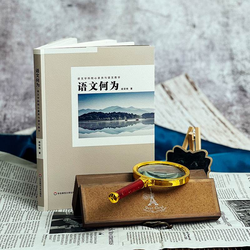【M】语文何为 语文学科核心素养与语文教学-9787576030204