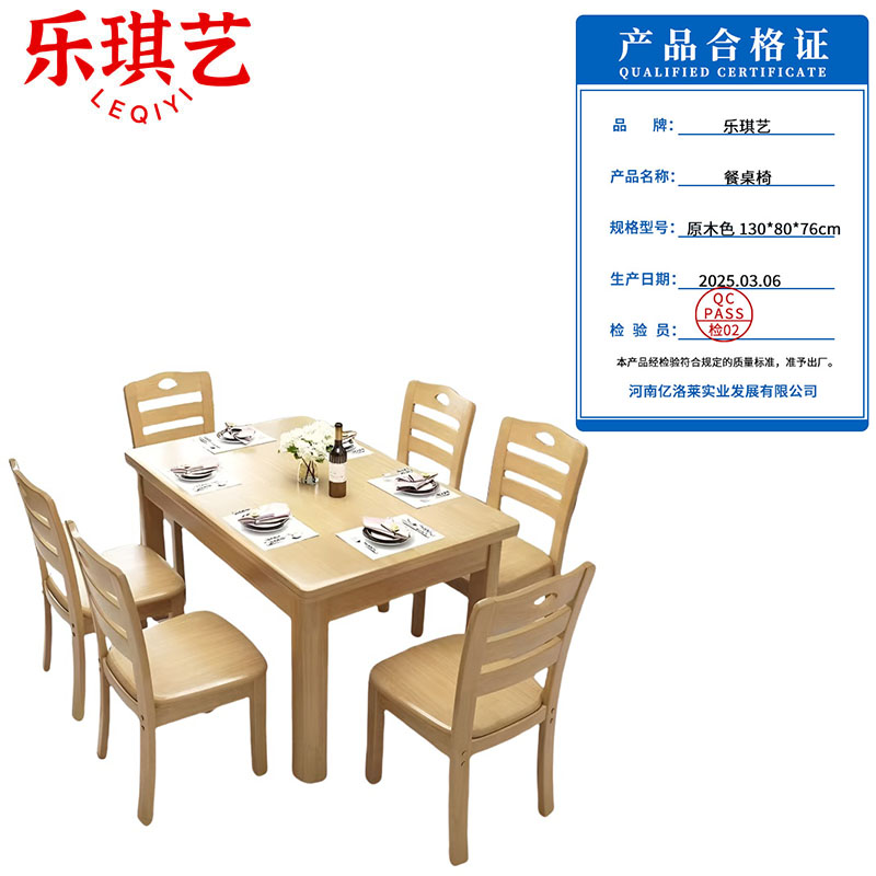 乐琪艺 餐桌椅 原木色 130*80*76cm 套高清大图
