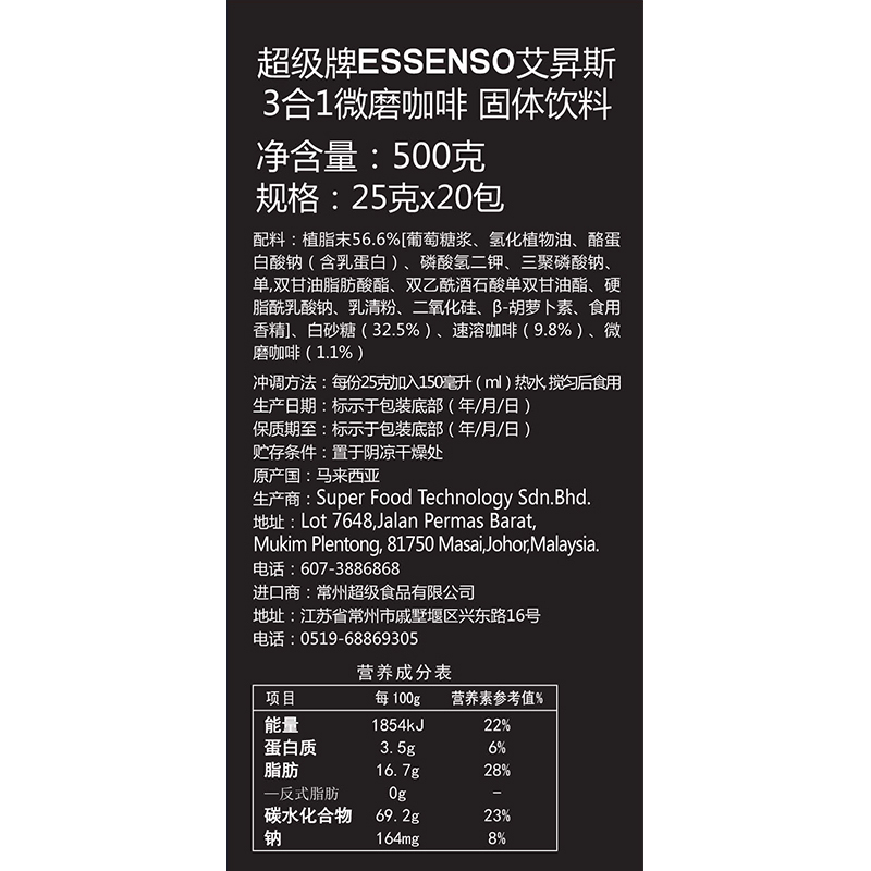 [买2送杯勺]马来西亚进口 super超级艾昇斯微研磨咖啡500克袋装 速溶咖啡三合一香浓咖啡粉冲饮20条
