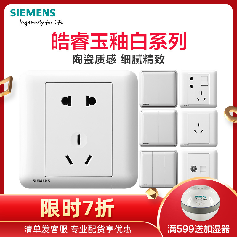 西门子(SIEMENS)皓睿玉釉白86型家用开关电源插座五孔USB一开带16A空调墙壁