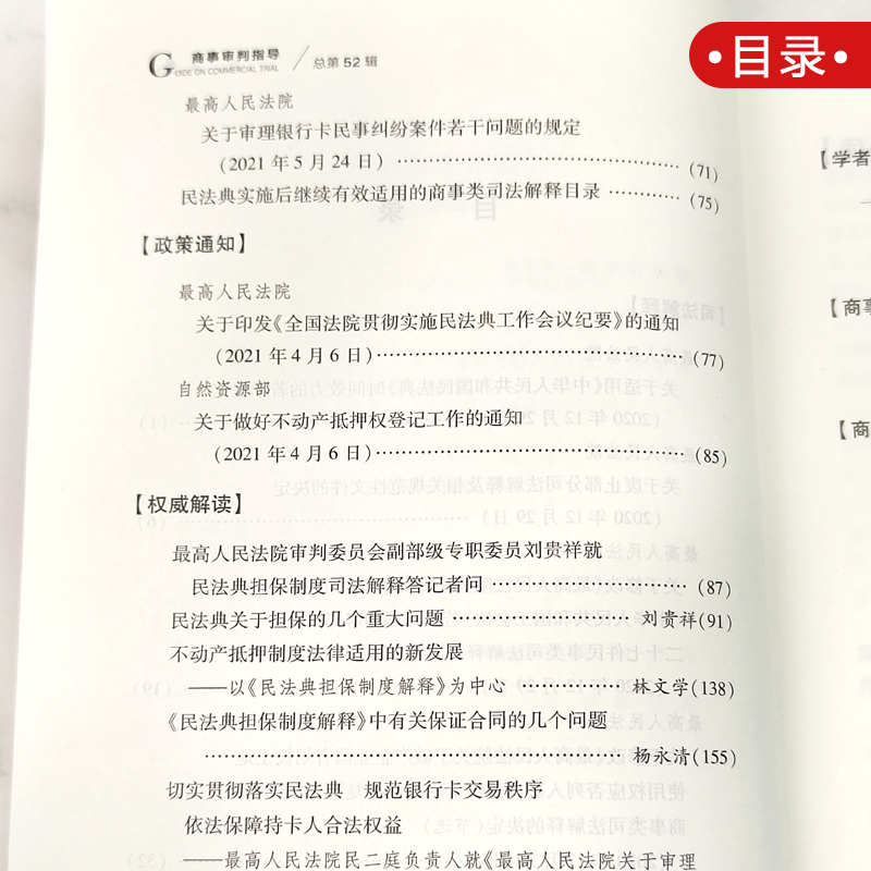 [友一个正版]2021新 商事审判指导 总第52辑 2021年第1辑 高人民法院民事审判第二庭 编 人民法院出版社高清大图