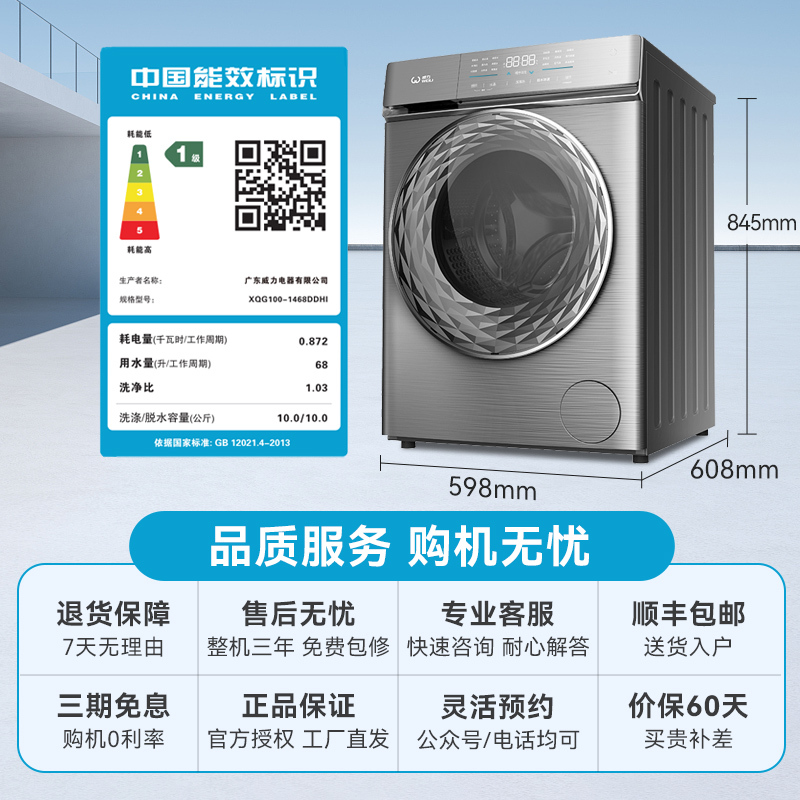 威力(WEILI)10KGDD直驱变频洗烘一体滚筒洗衣机全自动蒸汽除菌洗巴氏除菌洗智能投放XQG100-1468DDHI