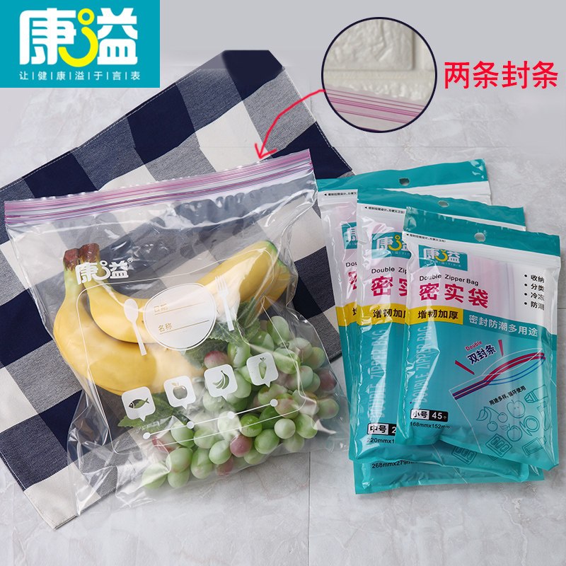康溢加厚食品家用密封自封保鲜袋大号15个*3